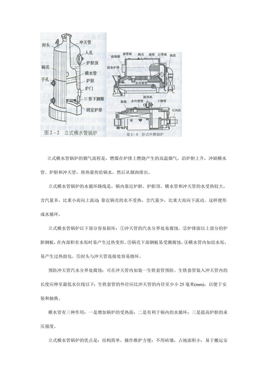 蒸汽锅炉及常见结构.doc_第3页