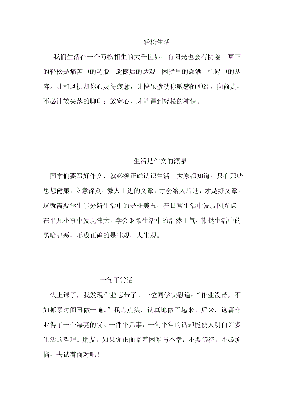 小报校园新时代.doc_第3页
