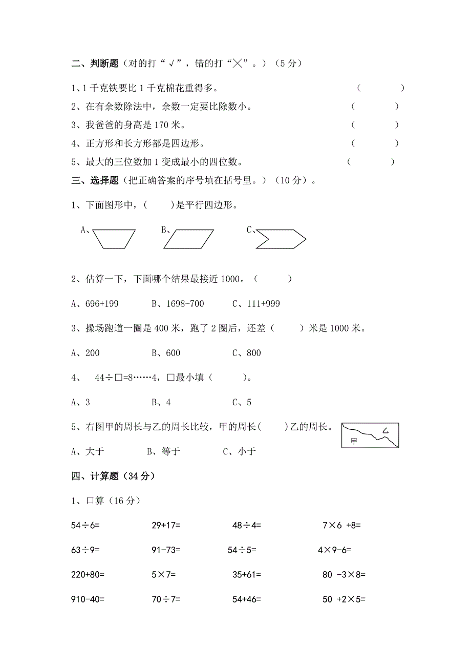 三年级数学上册期中试卷01.doc_第2页