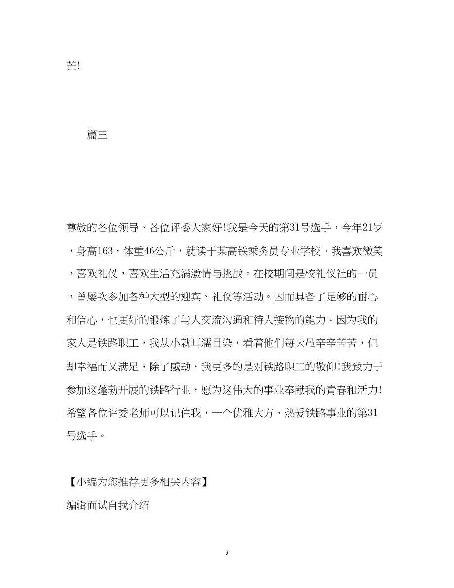 2023年高铁乘务员面试自我介绍.docx_第3页