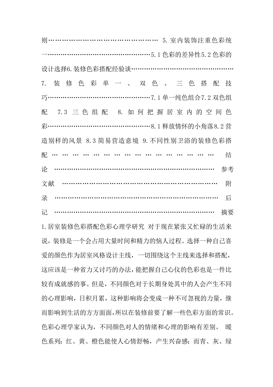 毕业：室内设计的色彩搭配.doc_第3页