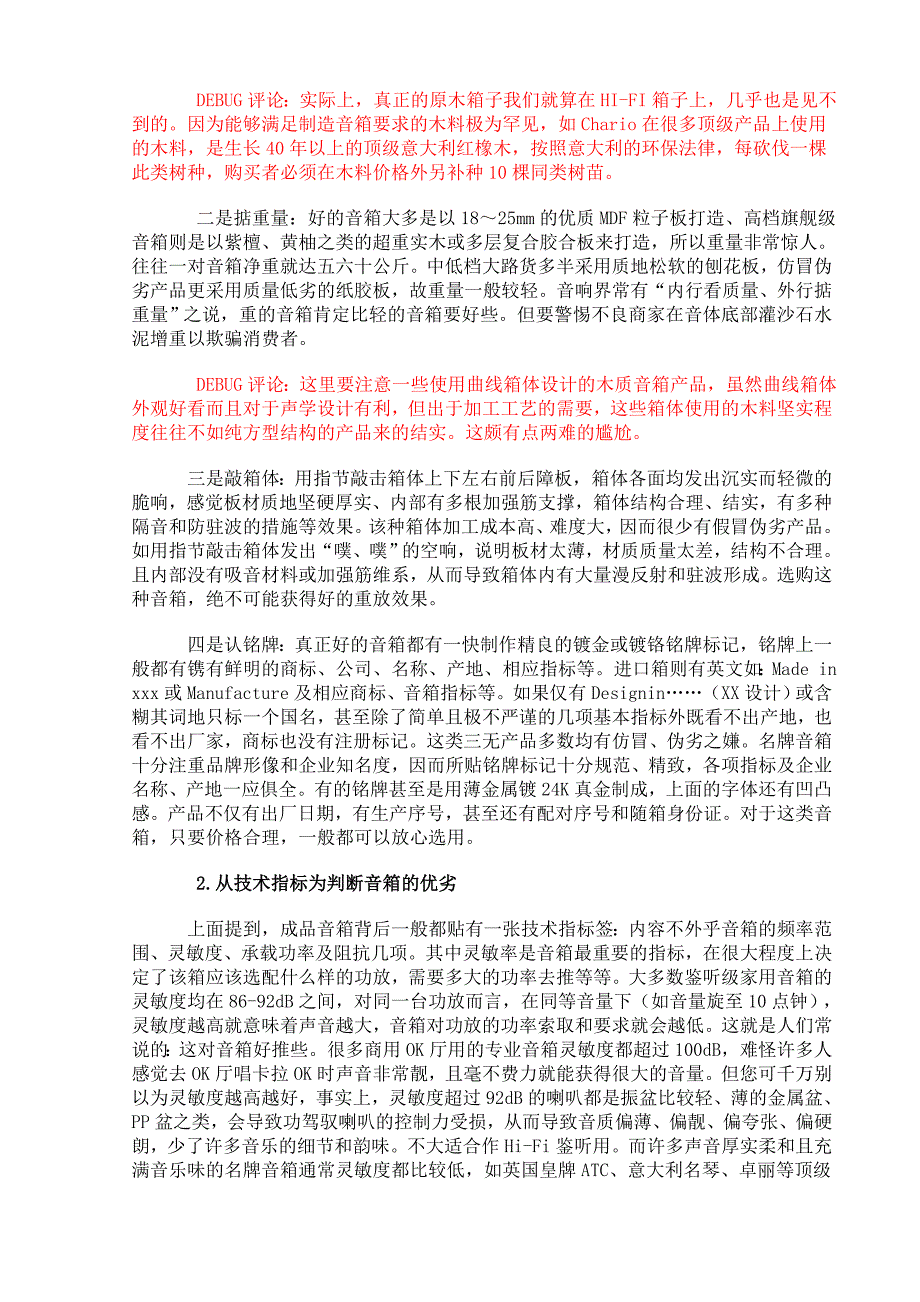 实在是太全面 给初哥的音响入门讲座.doc_第2页