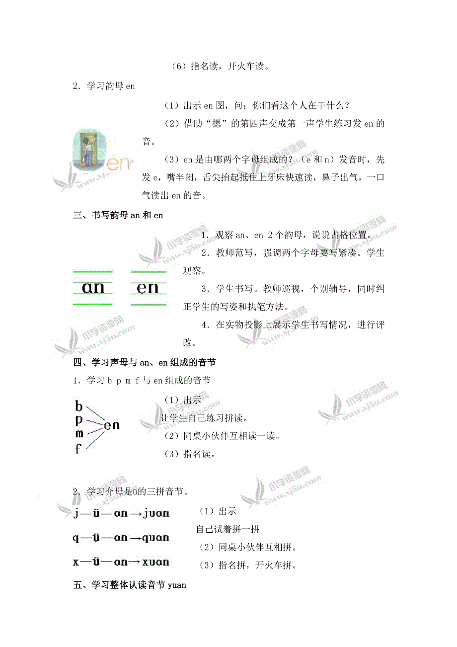 （鄂教版）一年级语文上册教案aneninun&#252;n1.doc_第2页