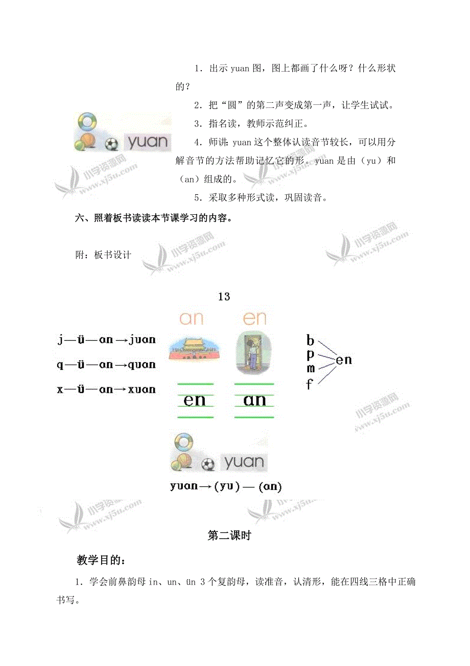 （鄂教版）一年级语文上册教案aneninun&#252;n1.doc_第3页