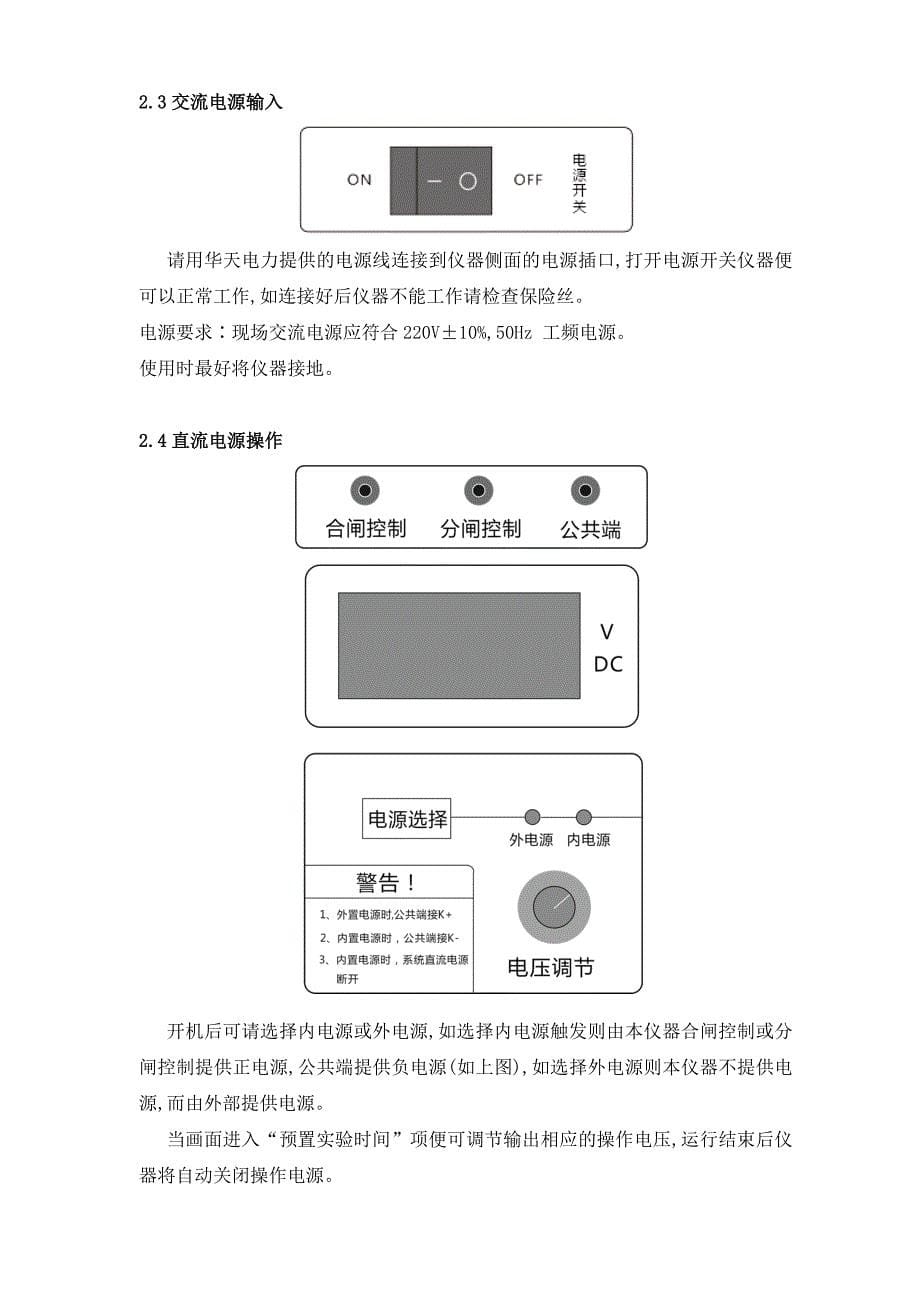 HTGK-H高压开关动特性测试仪.doc_第5页