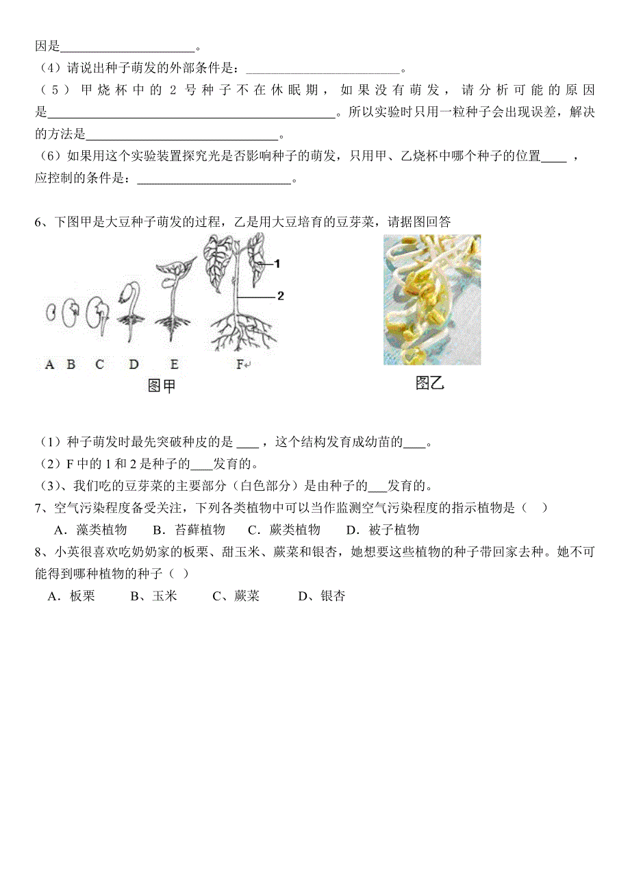 七上被子植物的一生及三大作用学案2013.doc_第4页