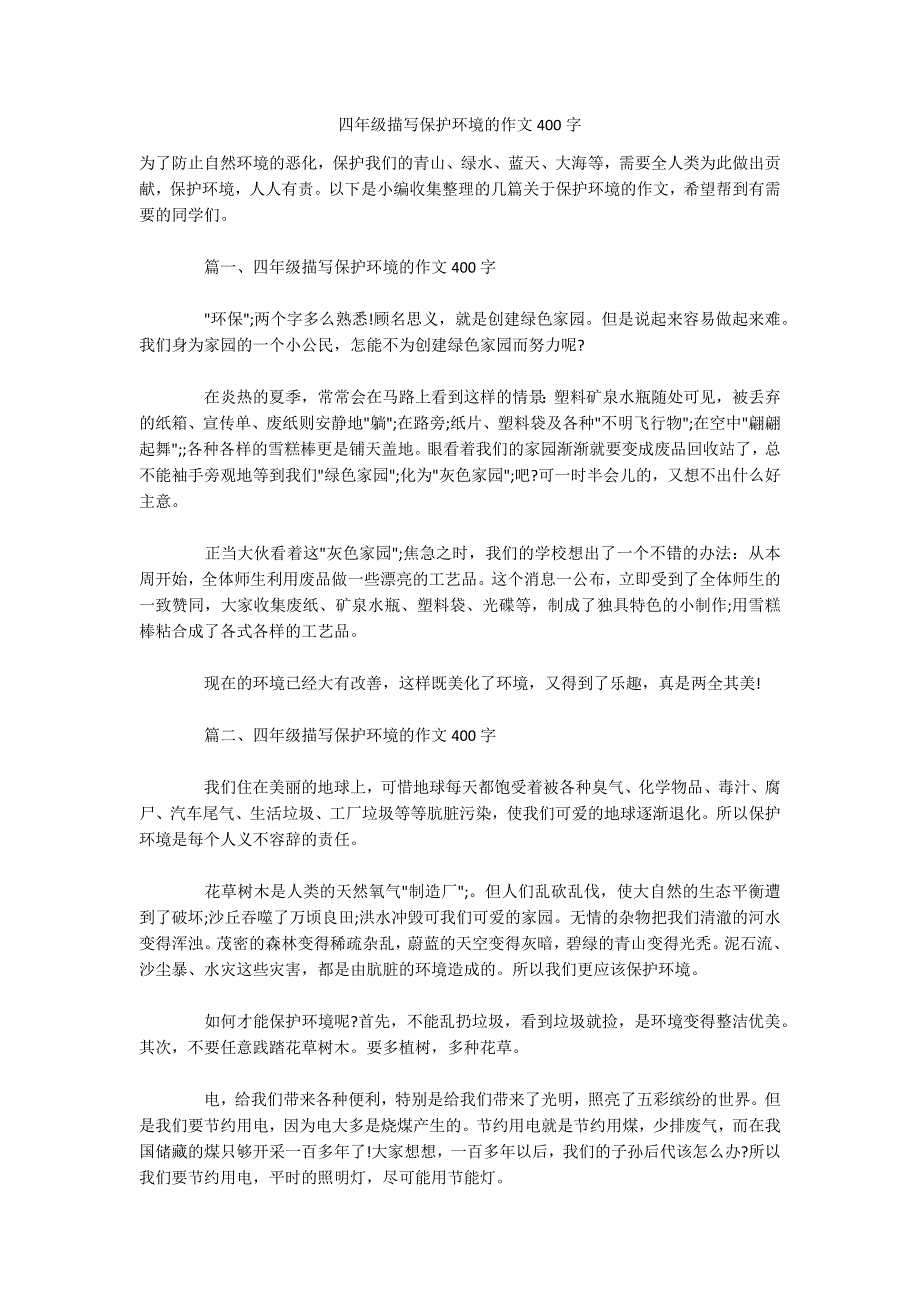 四年级描写保护环境的作文400字-.docx_第1页