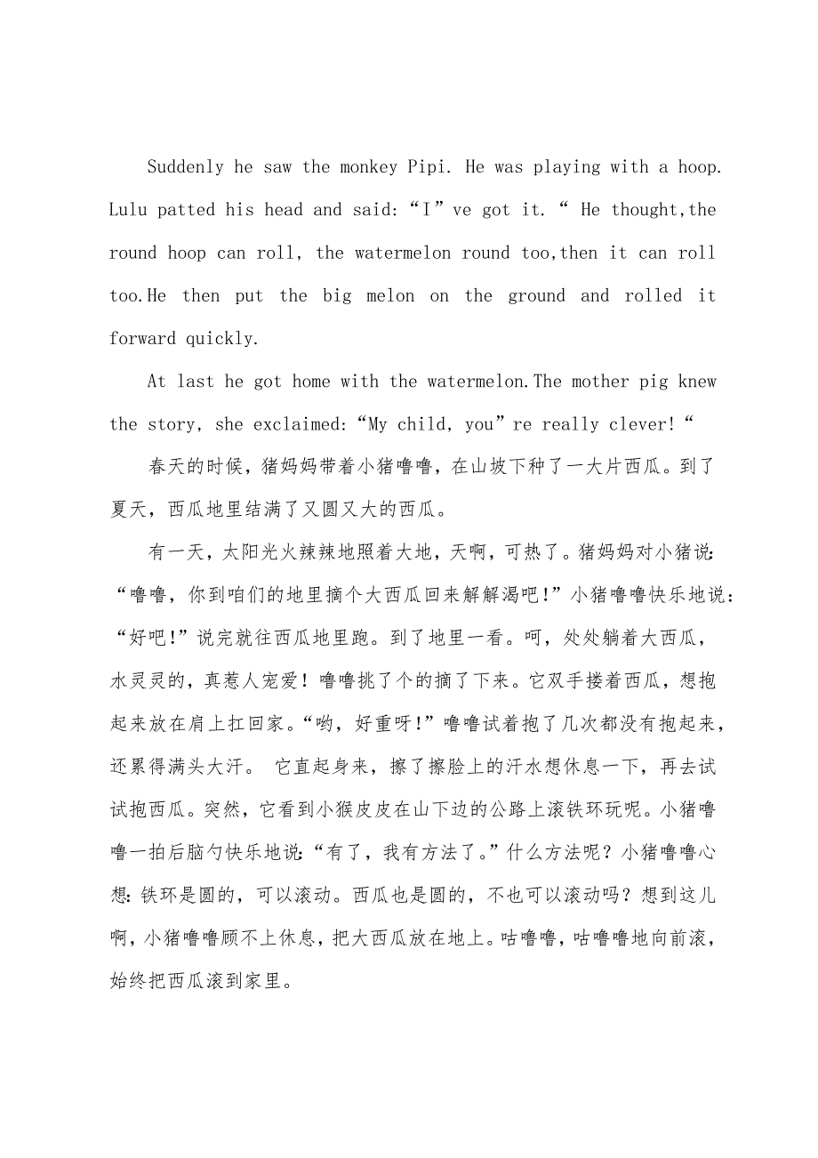 英语童话故事精选小猪搬西瓜.docx_第2页