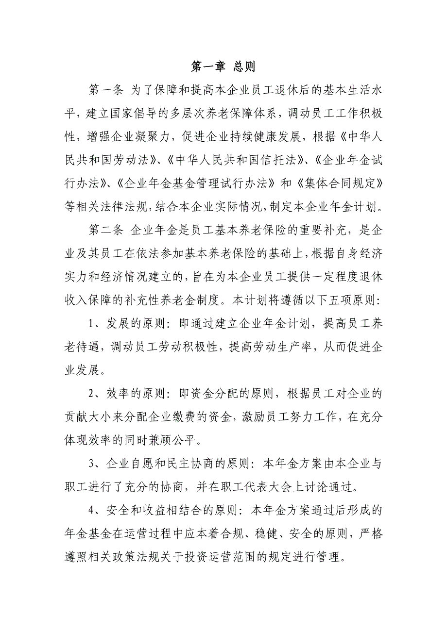 年金方案 企业管理措施方案 企业年金方案_第2页