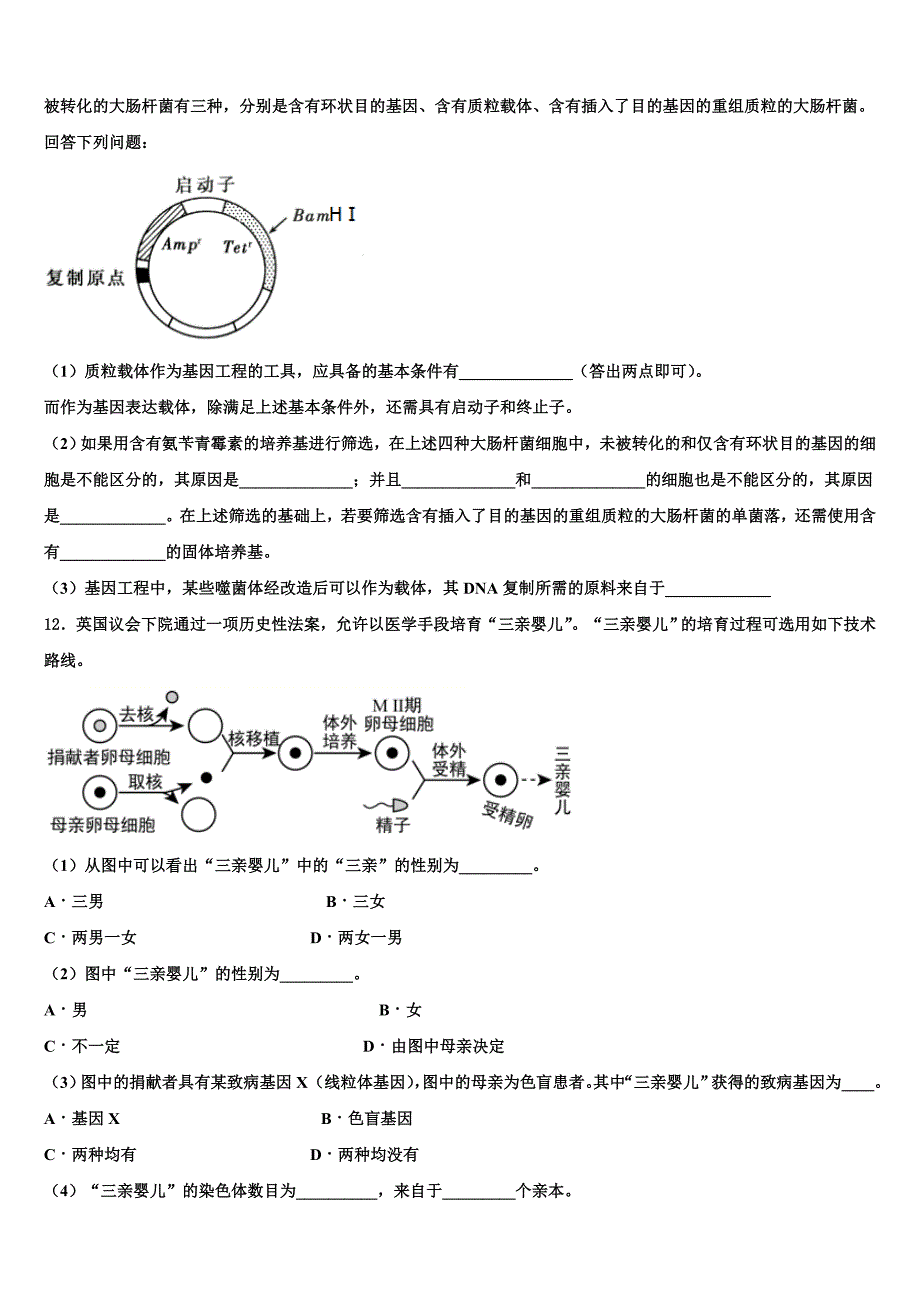 2023学年河南省周口市郸城一高高二生物第二学期期末预测试题（含解析）.doc_第4页