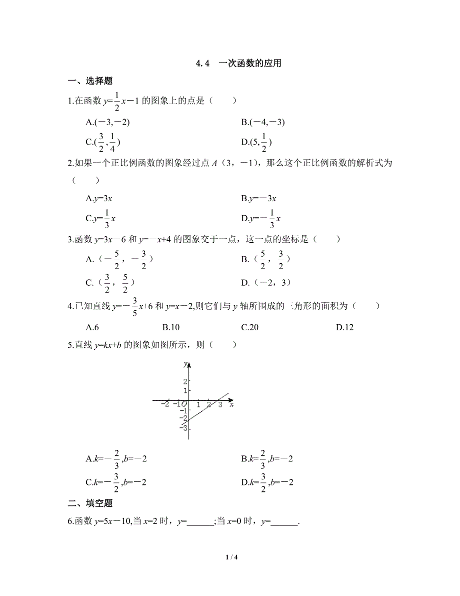 《一次函数的应用》同步练习.doc_第1页