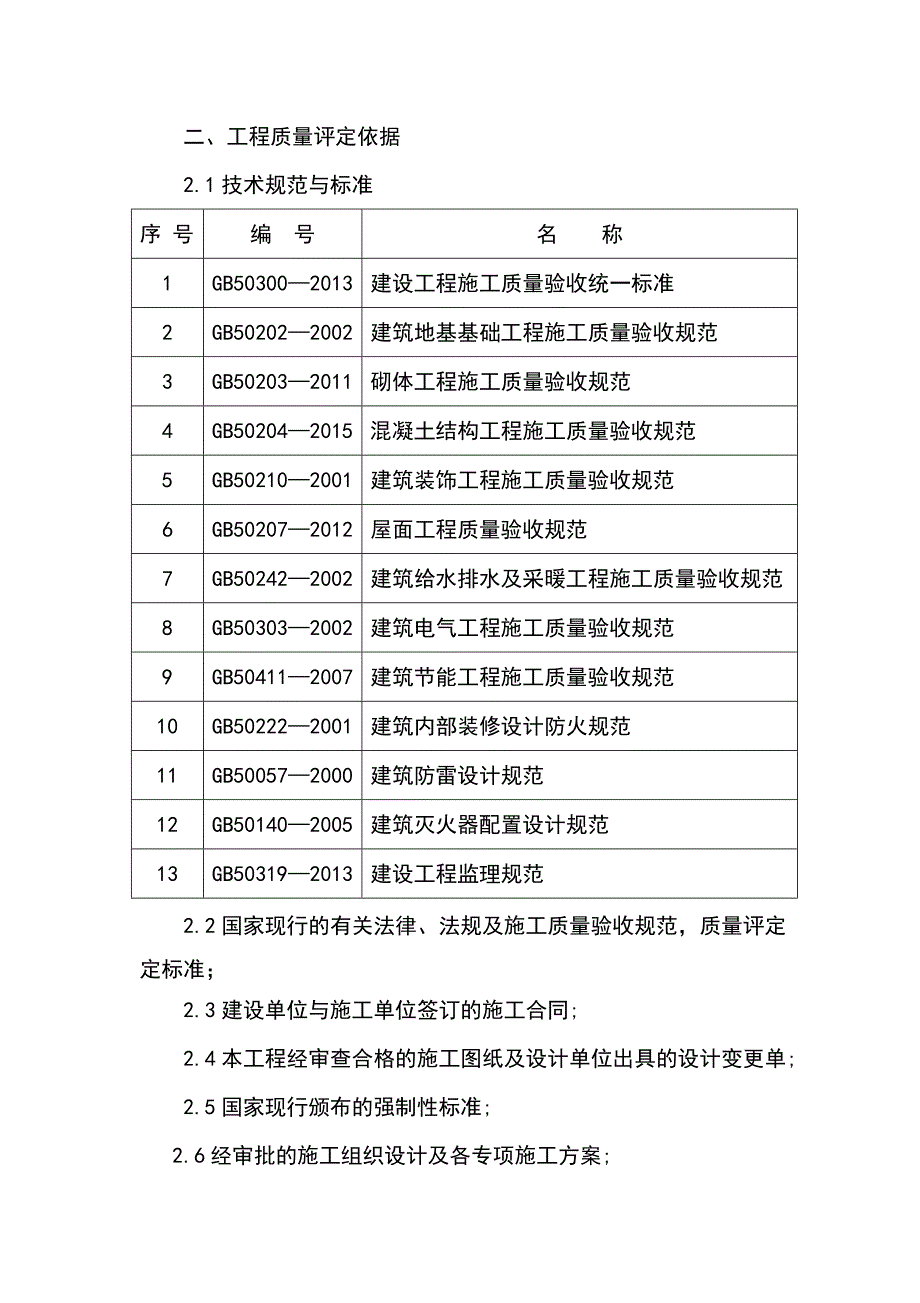 旬阳县吕河镇幼儿园工程消防竣工自评报告.doc_第3页