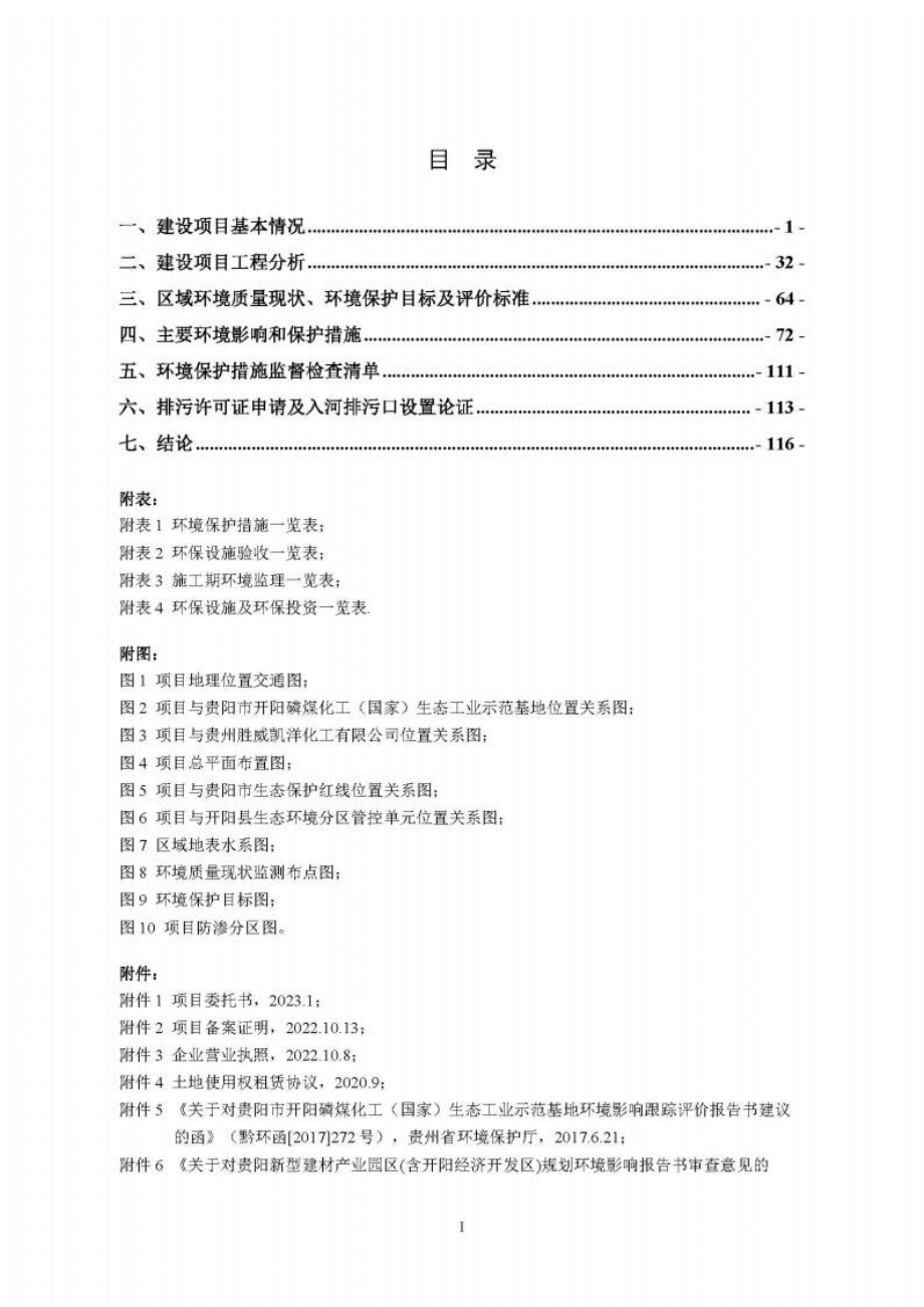 贵州吉泉新材料有限公司100万平方米_年半干法石膏砌块建设项目环评报告.docx_第3页