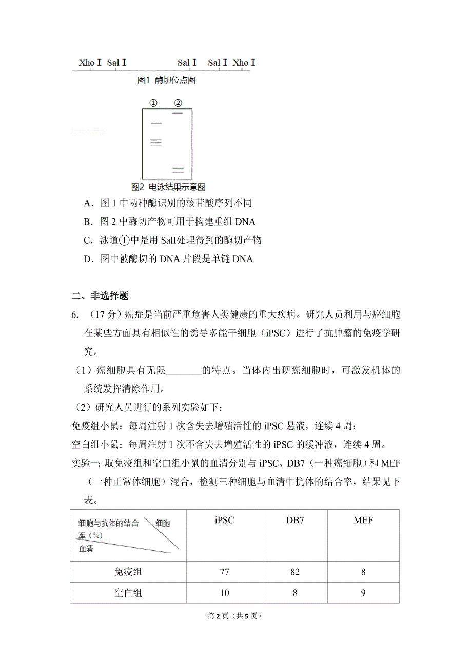 2018年北京市高考生物试卷真题（原卷版）.doc_第2页