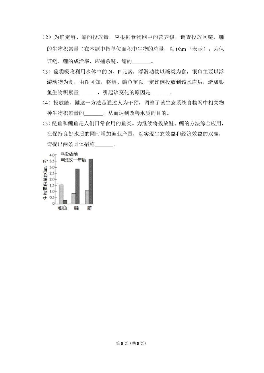 2018年北京市高考生物试卷真题（原卷版）.doc_第5页