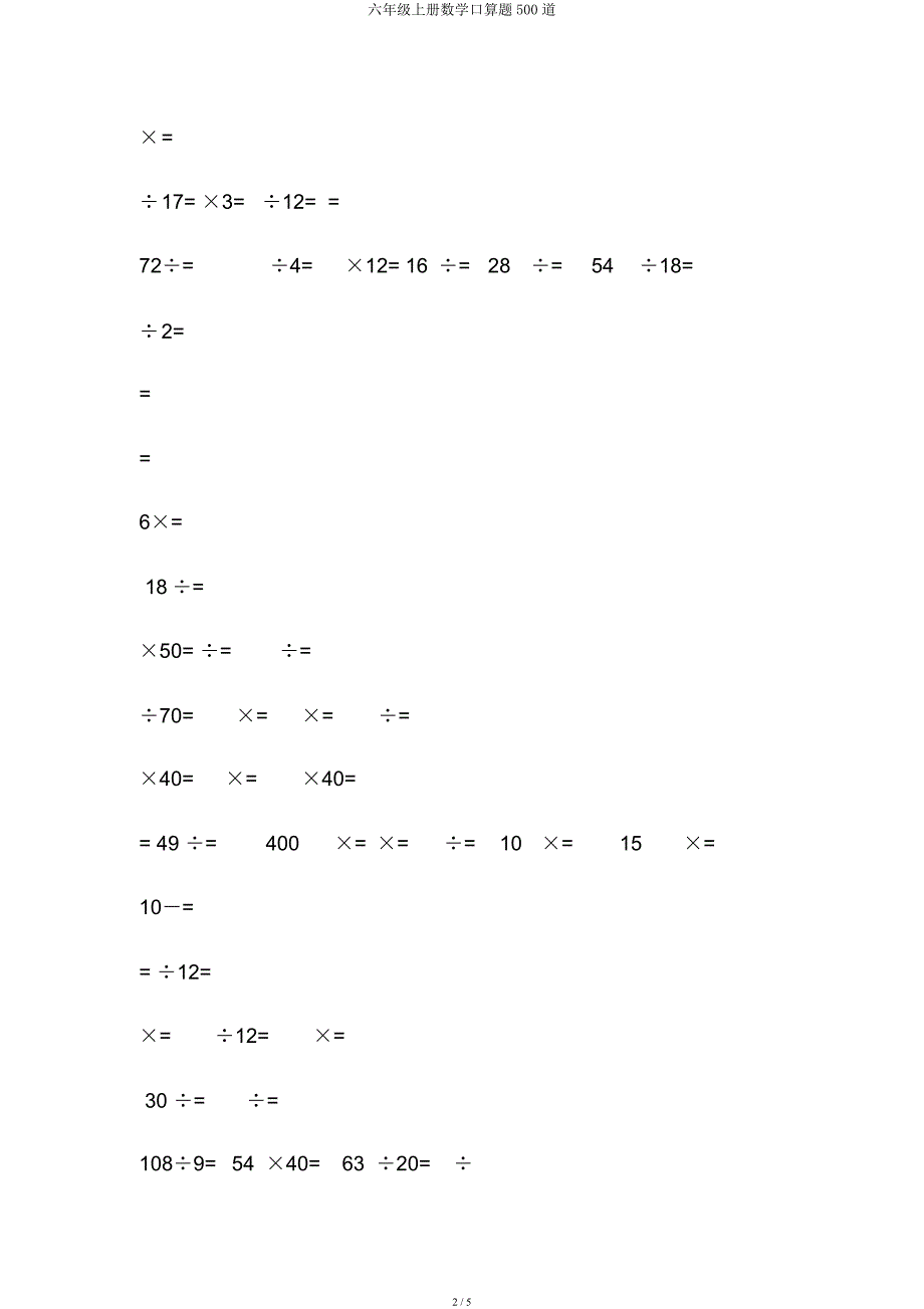 六年级上册数学口算题500道.docx_第2页