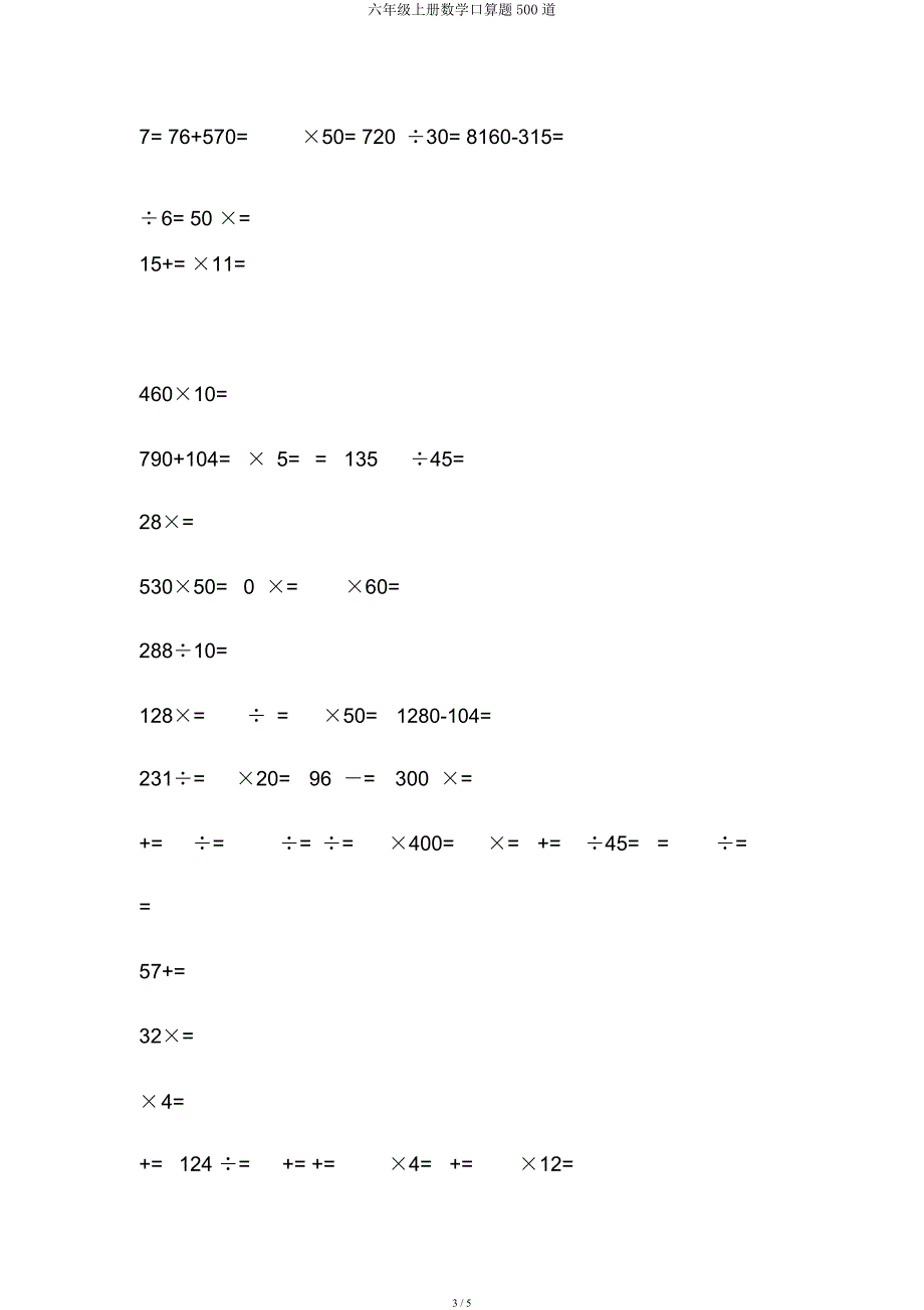 六年级上册数学口算题500道.docx_第3页