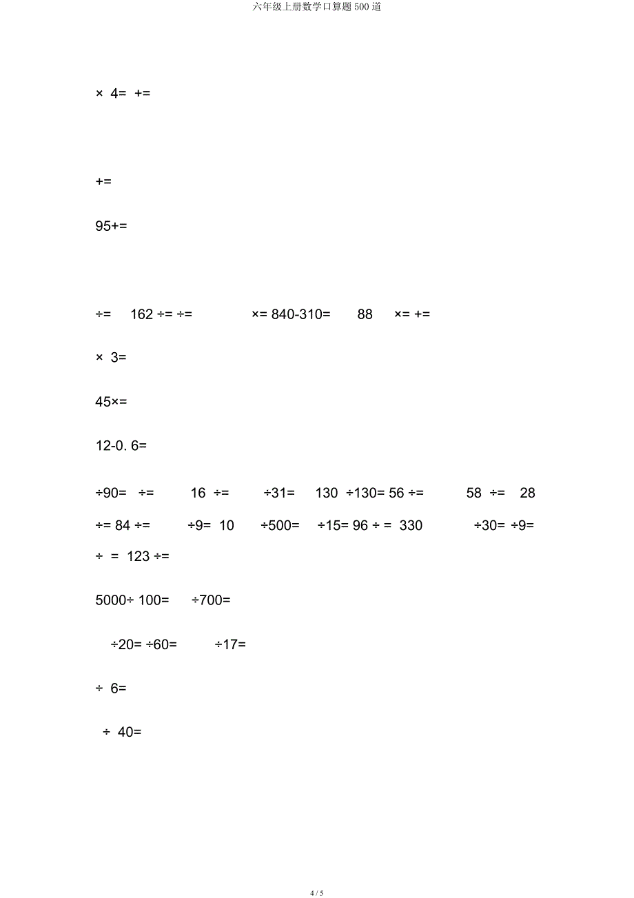 六年级上册数学口算题500道.docx_第4页