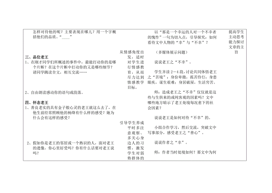 教学设计1 (13).doc_第3页