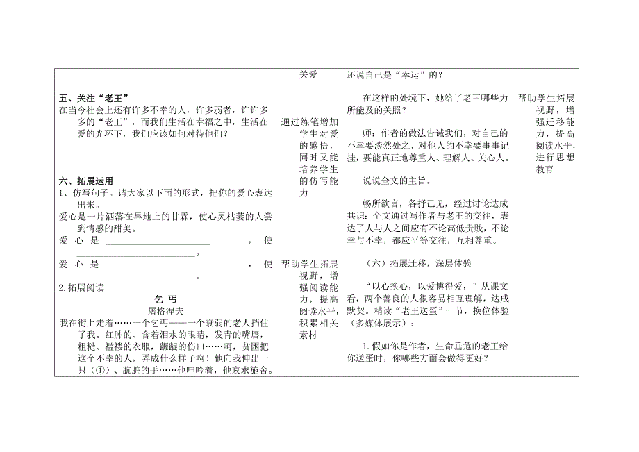 教学设计1 (13).doc_第4页