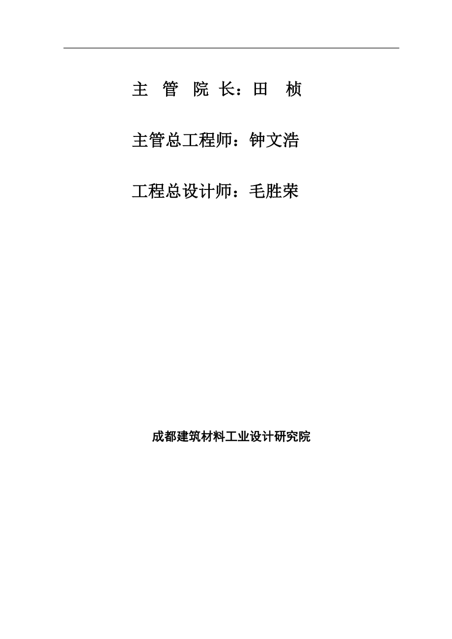 易门大椿树水泥厂30万吨水泥粉磨站策划报告书.doc_第2页