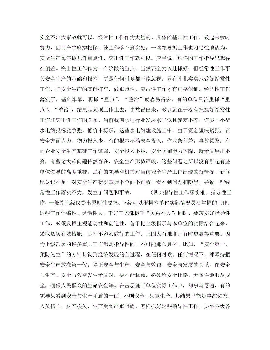 安全管理论文浅谈安全生产责任制的落实_第3页