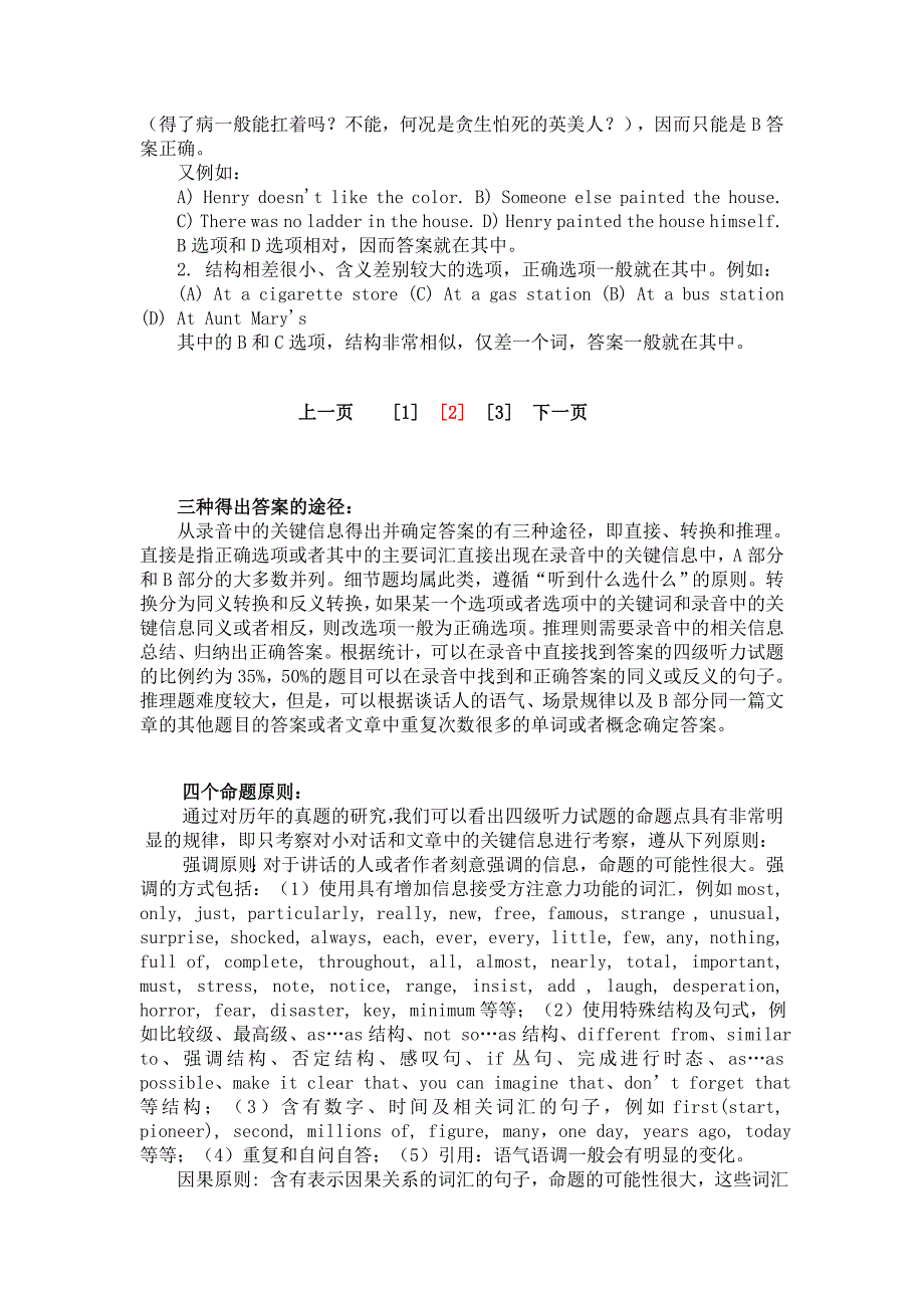 英语四级听力解题技巧之.doc_第3页