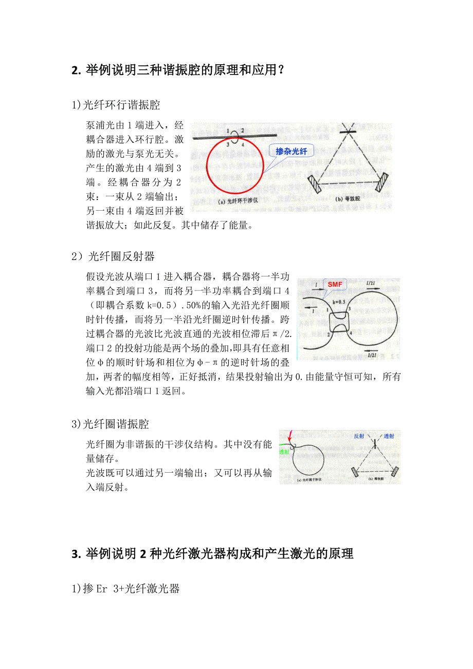 光纤传感器作业.doc_第2页