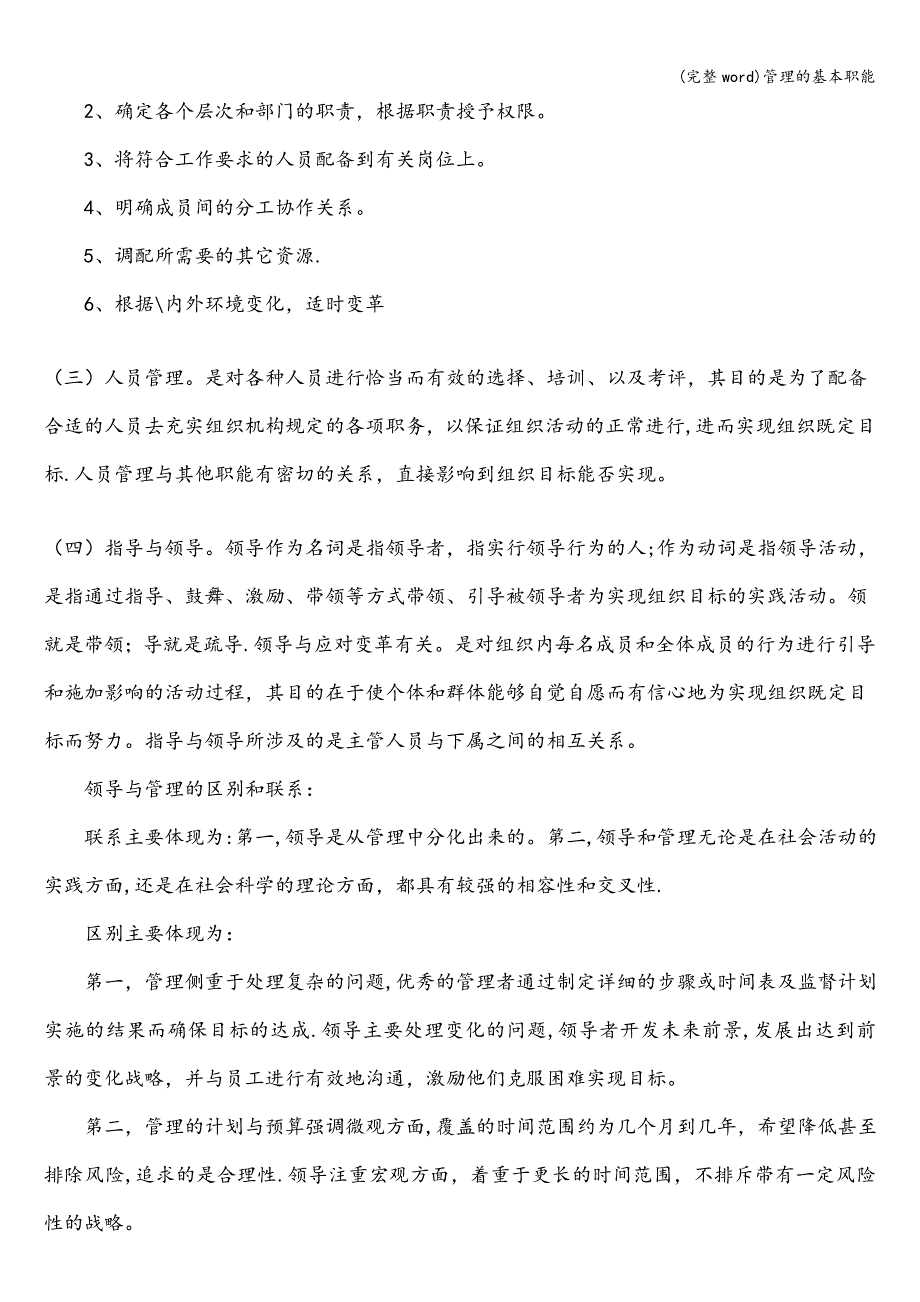 (完整word)管理的基本职能.doc_第2页