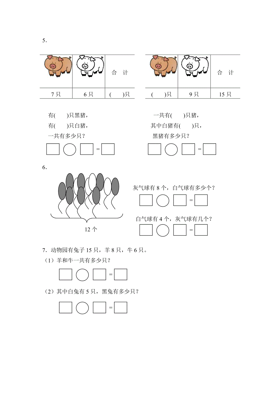 一年级下册数学第一单元试卷.doc_第3页