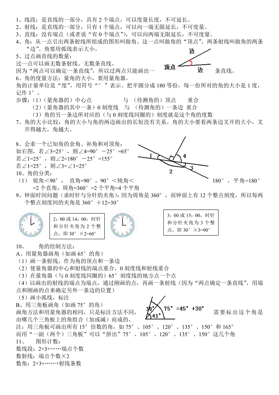 小学四年级数学上册复习提纲.doc_第2页