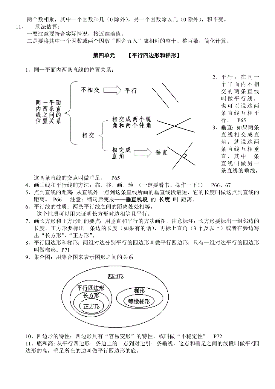 小学四年级数学上册复习提纲.doc_第4页