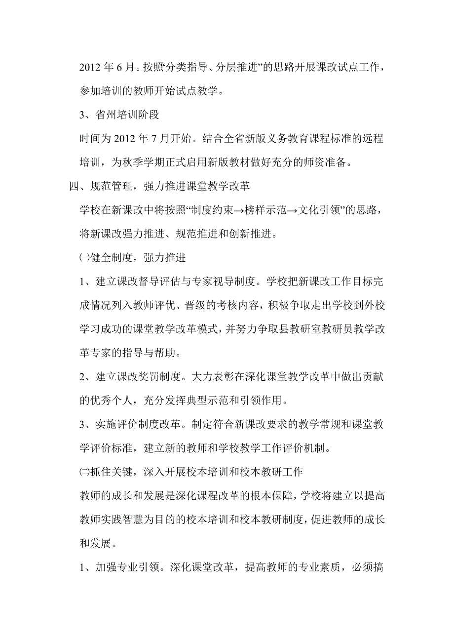 11-12-02高关初级中学新课改实施方案.doc_第2页