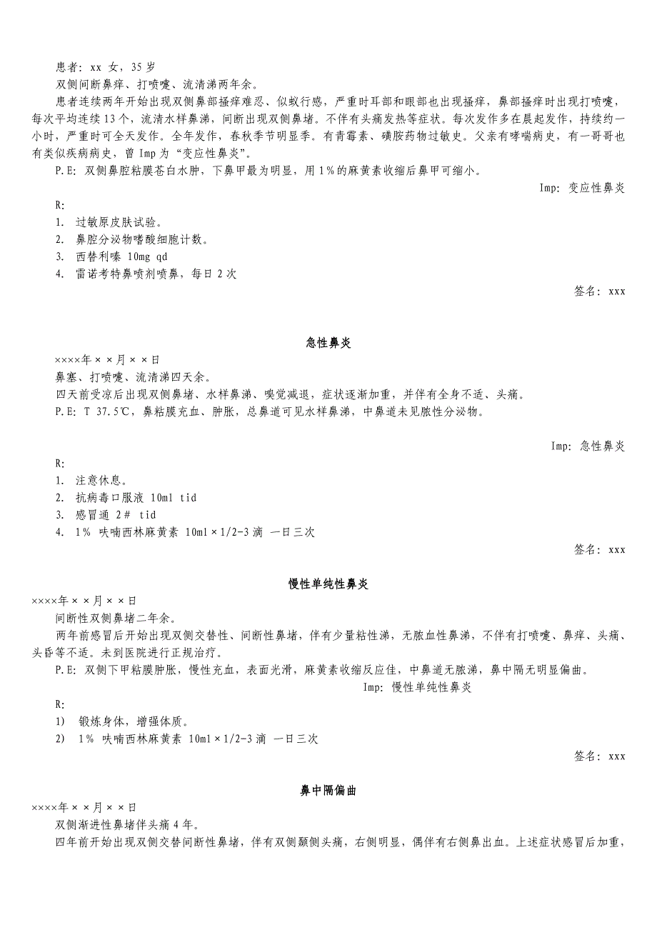 门诊病历书写范例.doc_第3页