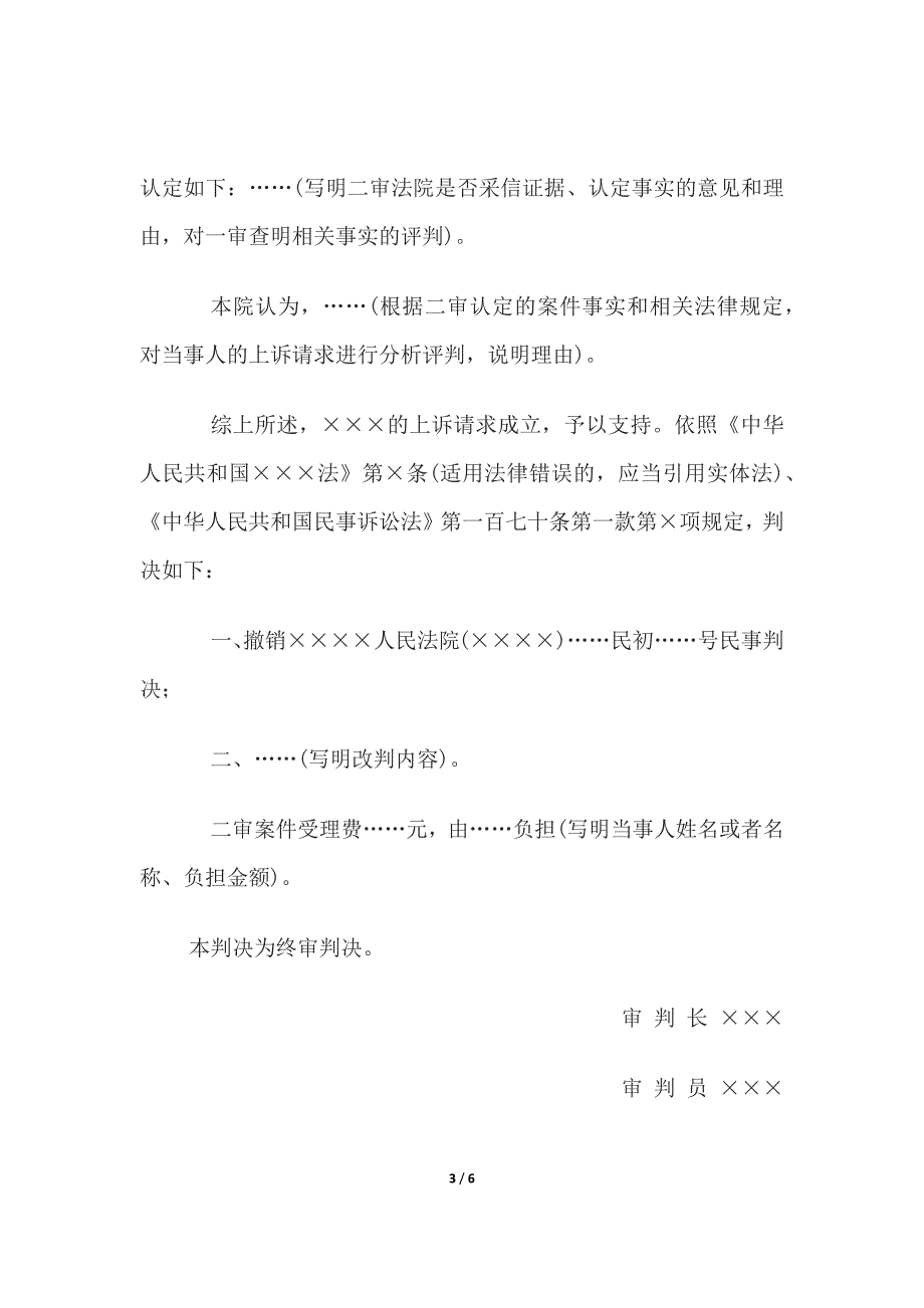 民事判决书(驳回上诉维持原判)、(撤销认定财产无主判决).docx_第3页