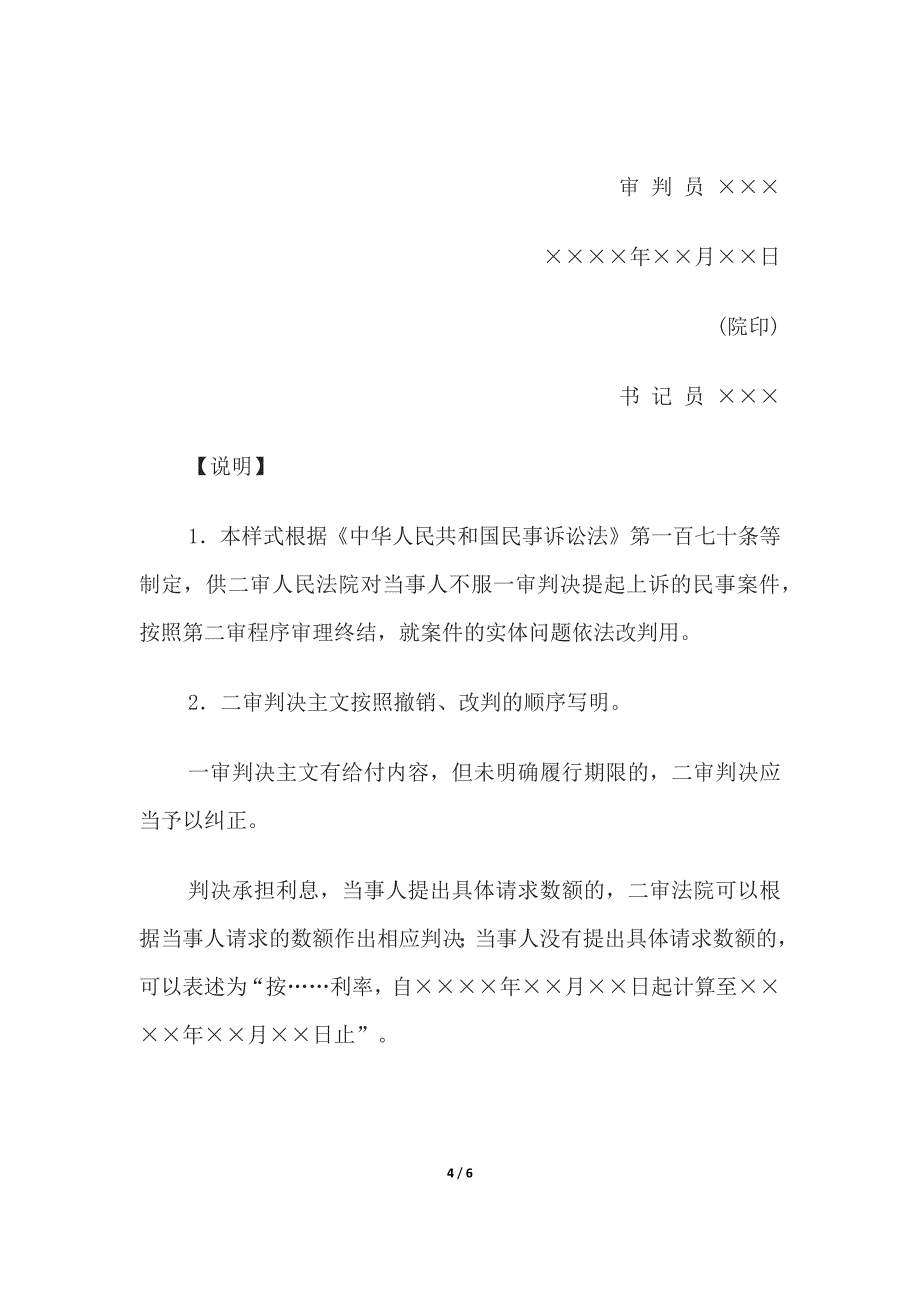 民事判决书(驳回上诉维持原判)、(撤销认定财产无主判决).docx_第4页