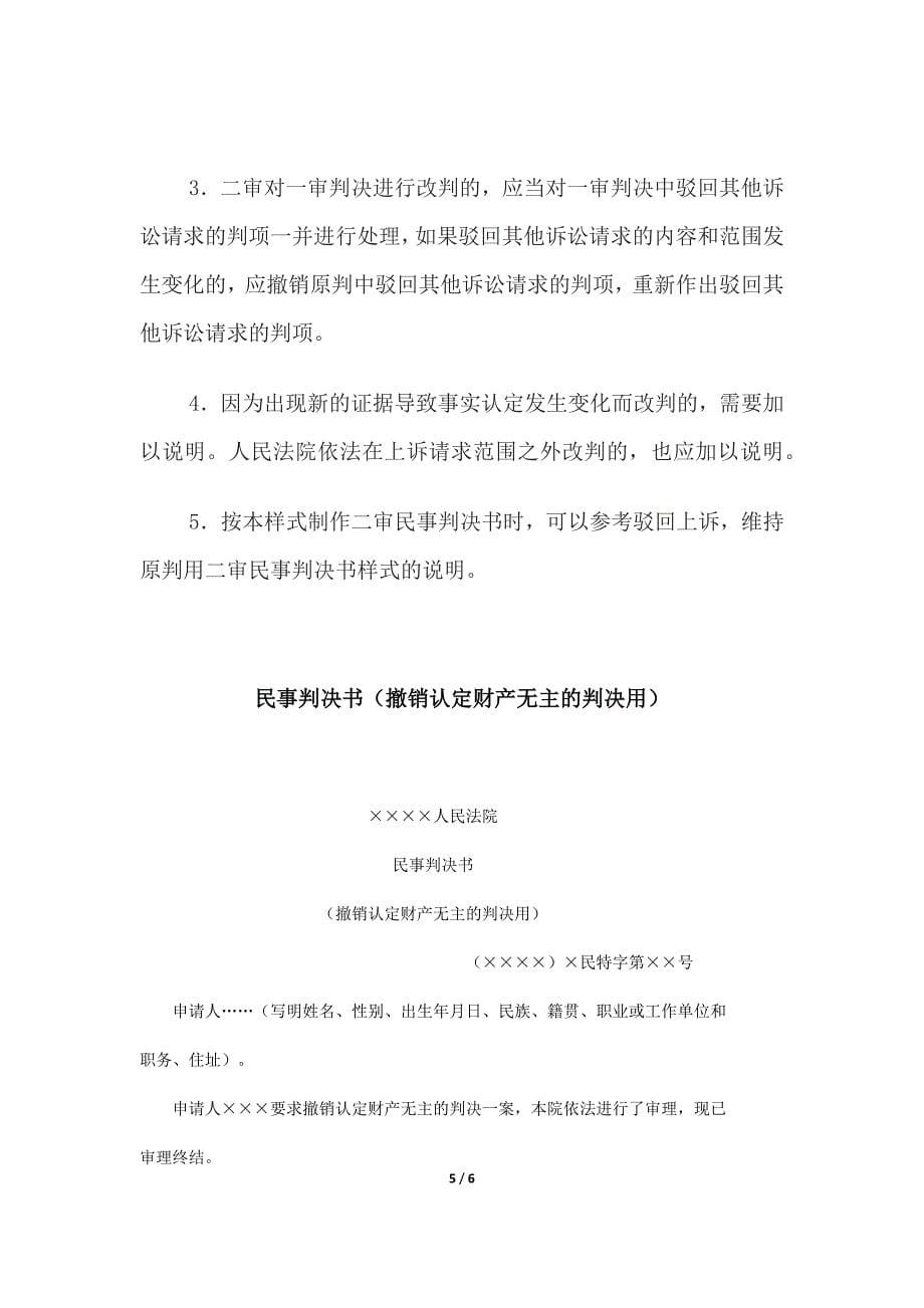 民事判决书(驳回上诉维持原判)、(撤销认定财产无主判决).docx_第5页