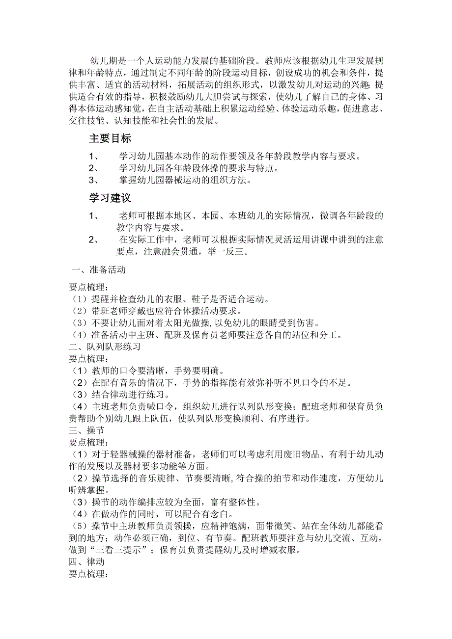 区角活动与集体教学活动的区别.doc_第3页