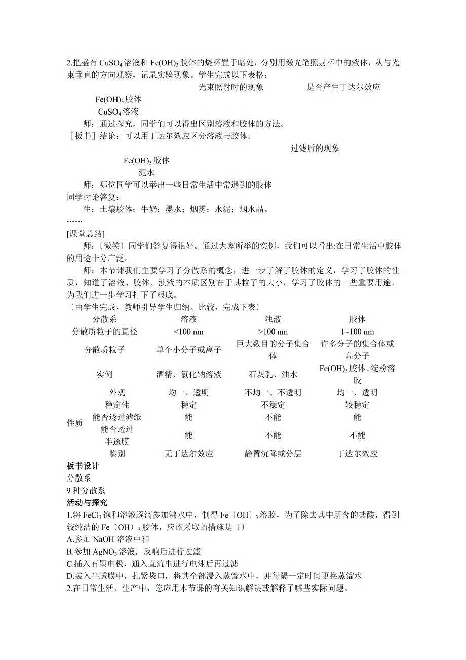 2022年高中化学第2章第1节《物质的分类》第2课时教案新人教版必修1.docx_第2页