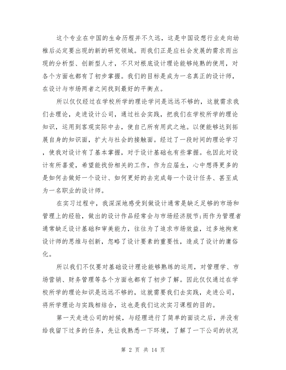 2021年产品设计实习报告总结_第2页