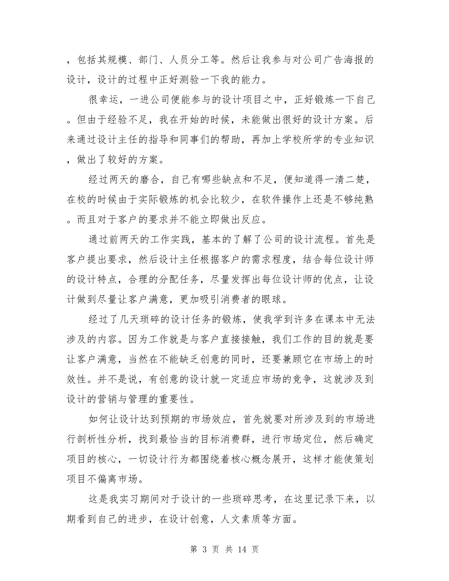 2021年产品设计实习报告总结_第3页
