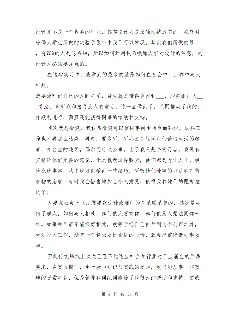 2021年产品设计实习报告总结_第4页