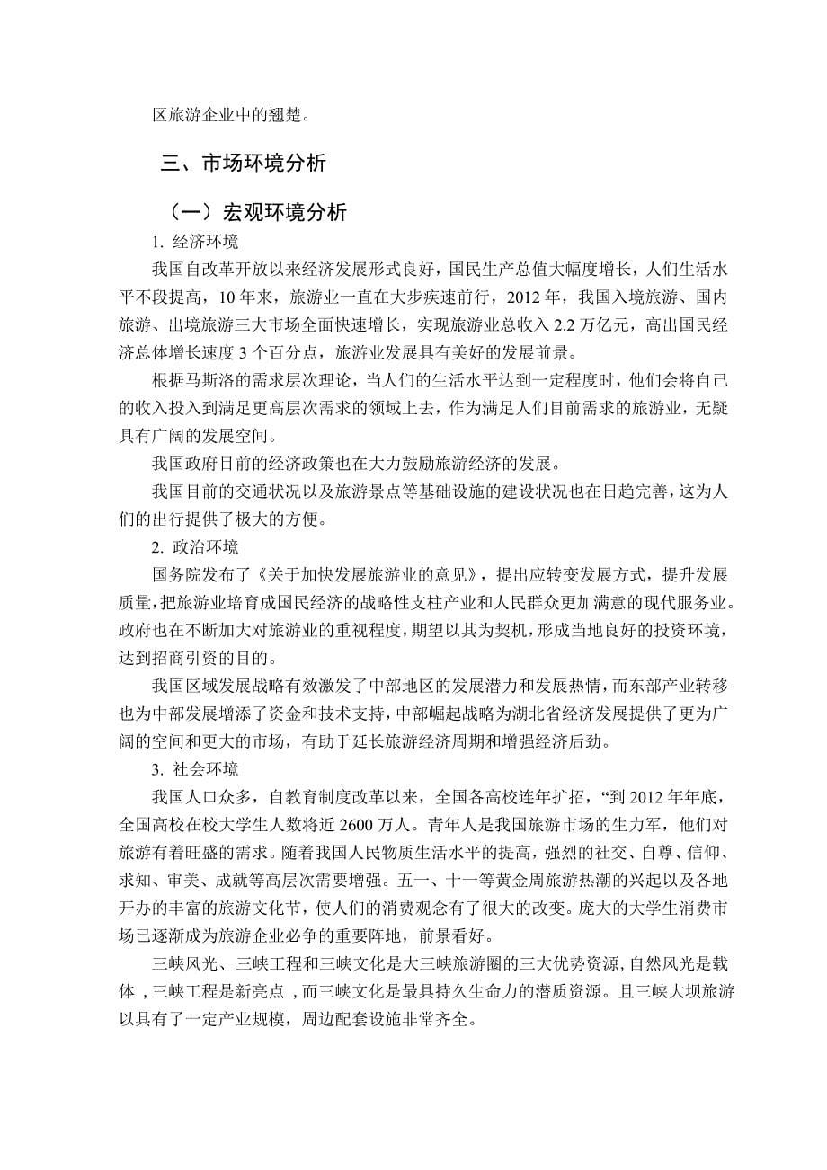 大学生三峡旅游推销业务流程设计.doc_第5页