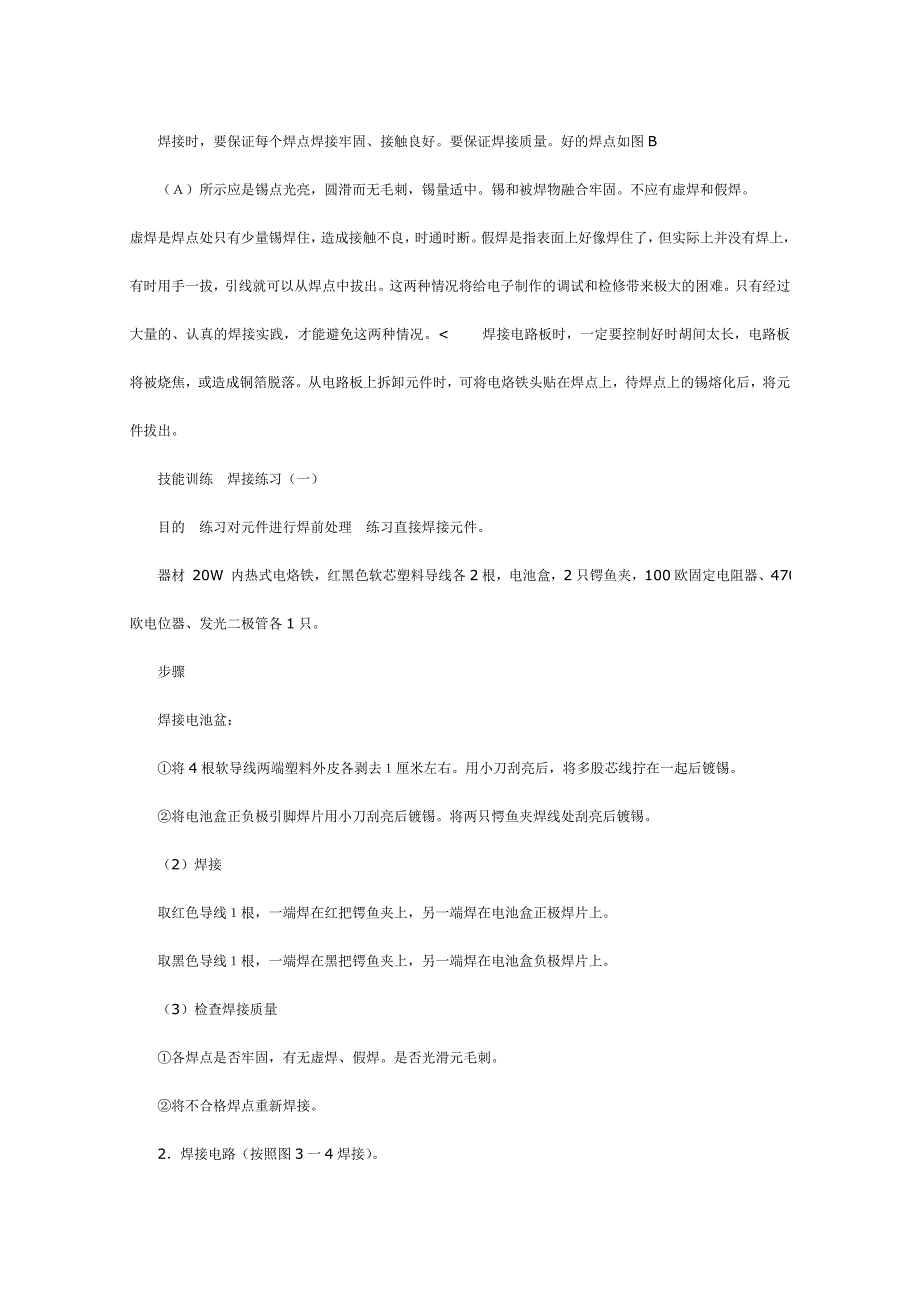 如何焊接电子元件.doc_第3页
