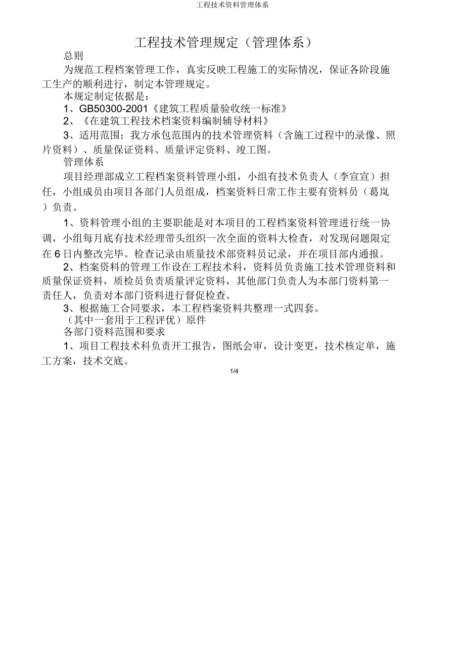 工程技术资料管理体系.doc_第1页