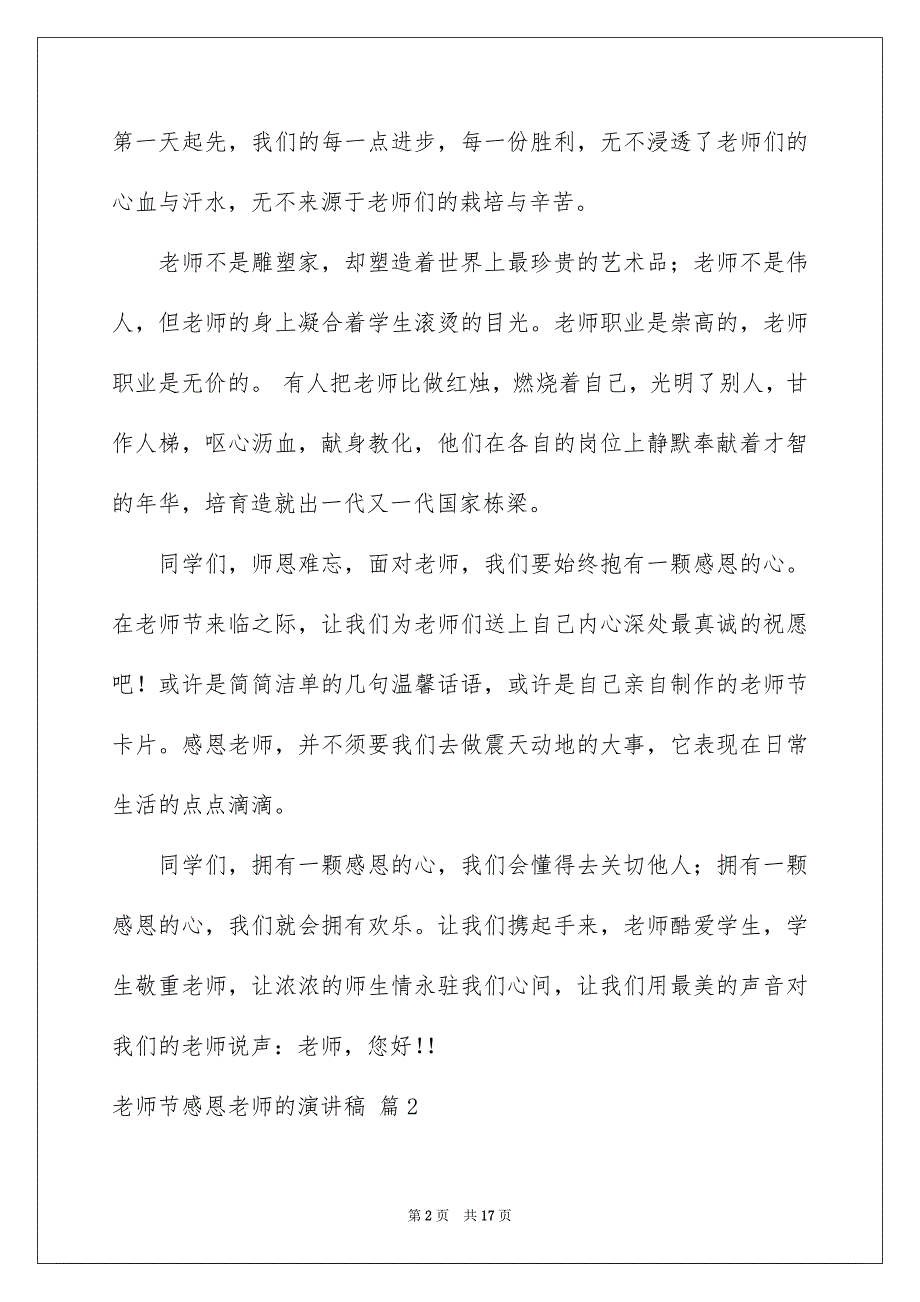 2023年教师节感恩教师的演讲稿706范文.docx_第2页