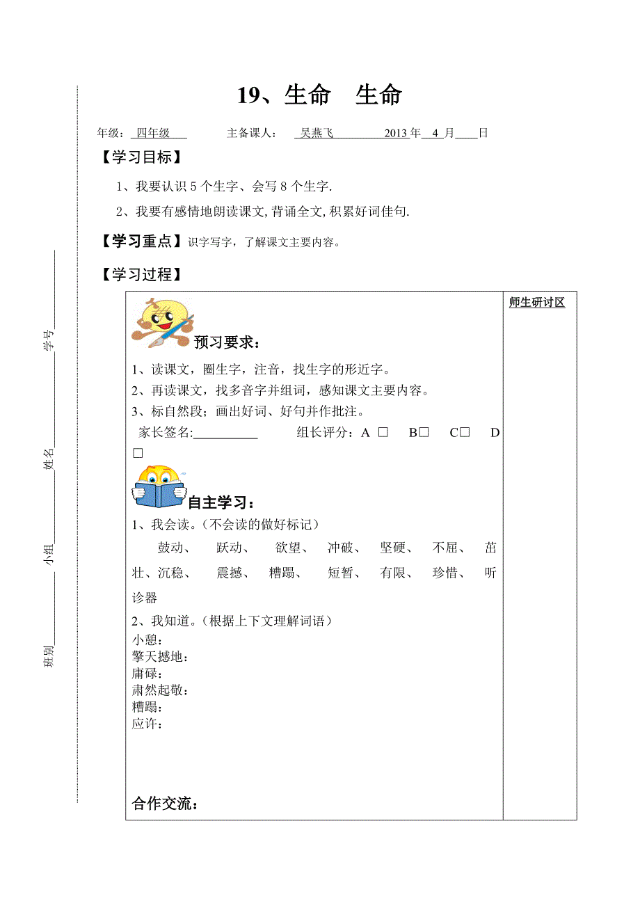 19生命生命 (3).doc_第1页