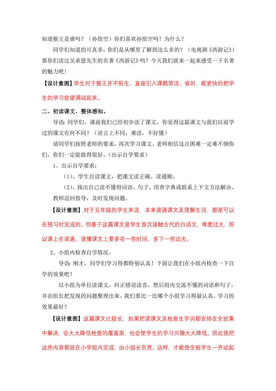 鄂伦春旗实验小学：郭洪文《猴王出世》教学设计.doc_第2页