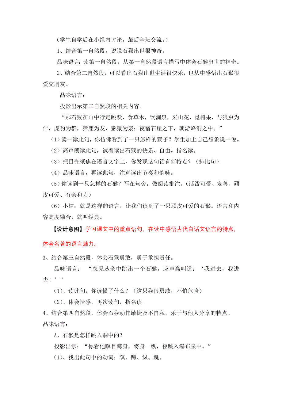 鄂伦春旗实验小学：郭洪文《猴王出世》教学设计.doc_第4页