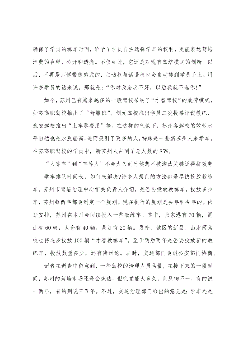 江苏省苏州驾校火了-苏州学开车队伍都排到明年啦.docx_第4页